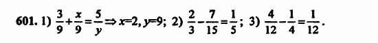 В двух частях, 5 класс, Дорофеев, Петерсон, 2008, Глава 3. Дроби Задание: 601