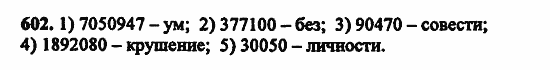 В двух частях, 5 класс, Дорофеев, Петерсон, 2008, Глава 3. Дроби Задание: 602