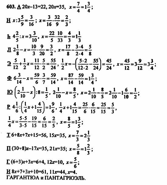 В двух частях, 5 класс, Дорофеев, Петерсон, 2008, Глава 3. Дроби Задание: 603