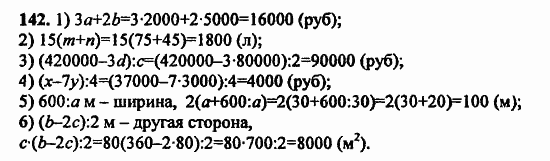 В двух частях, 5 класс, Дорофеев, Петерсон, 2008, Глава 1. Математический язык Задание: 142