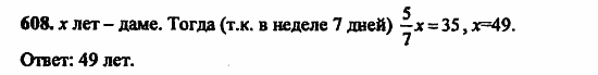 В двух частях, 5 класс, Дорофеев, Петерсон, 2008, Глава 3. Дроби Задание: 608
