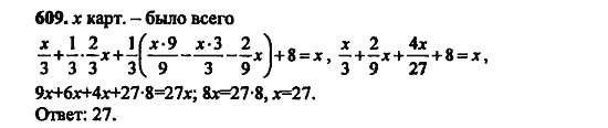 В двух частях, 5 класс, Дорофеев, Петерсон, 2008, Глава 3. Дроби Задание: 609