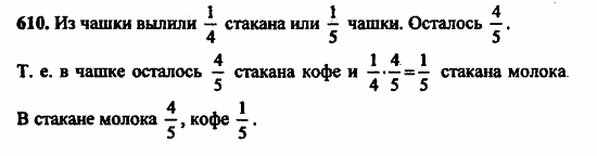 В двух частях, 5 класс, Дорофеев, Петерсон, 2008, Глава 3. Дроби Задание: 610