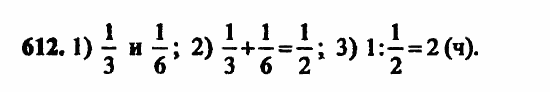 В двух частях, 5 класс, Дорофеев, Петерсон, 2008, Глава 3. Дроби Задание: 612