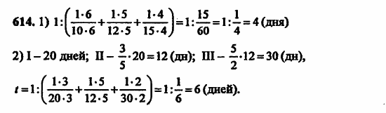 В двух частях, 5 класс, Дорофеев, Петерсон, 2008, Глава 3. Дроби Задание: 614