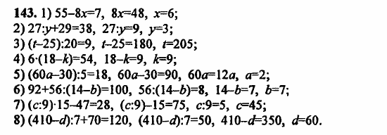 В двух частях, 5 класс, Дорофеев, Петерсон, 2008, Глава 1. Математический язык Задание: 143