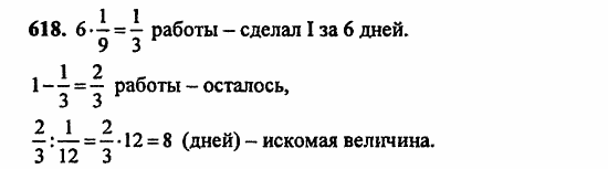 В двух частях, 5 класс, Дорофеев, Петерсон, 2008, Глава 3. Дроби Задание: 618