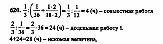 В двух частях, 5 класс, Дорофеев, Петерсон, 2008, Глава 3. Дроби Задание: 620