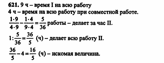 В двух частях, 5 класс, Дорофеев, Петерсон, 2008, Глава 3. Дроби Задание: 621