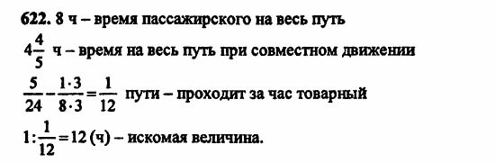 В двух частях, 5 класс, Дорофеев, Петерсон, 2008, Глава 3. Дроби Задание: 622