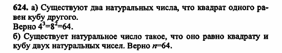 В двух частях, 5 класс, Дорофеев, Петерсон, 2008, Глава 3. Дроби Задание: 624