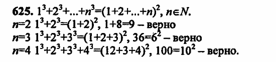 В двух частях, 5 класс, Дорофеев, Петерсон, 2008, Глава 3. Дроби Задание: 625
