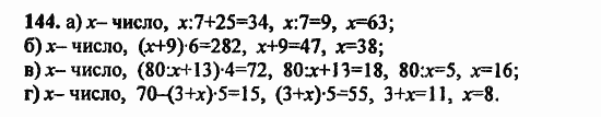 В двух частях, 5 класс, Дорофеев, Петерсон, 2008, Глава 1. Математический язык Задание: 144