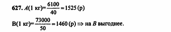 В двух частях, 5 класс, Дорофеев, Петерсон, 2008, Глава 3. Дроби Задание: 627