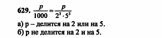 В двух частях, 5 класс, Дорофеев, Петерсон, 2008, Глава 3. Дроби Задание: 629