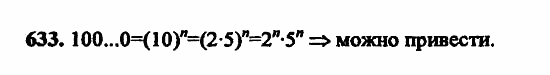 В двух частях, 5 класс, Дорофеев, Петерсон, 2008, Глава 3. Дроби Задание: 633