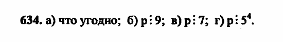 В двух частях, 5 класс, Дорофеев, Петерсон, 2008, Глава 3. Дроби Задание: 634