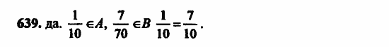 В двух частях, 5 класс, Дорофеев, Петерсон, 2008, Глава 3. Дроби Задание: 639
