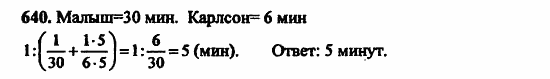 В двух частях, 5 класс, Дорофеев, Петерсон, 2008, Глава 3. Дроби Задание: 640