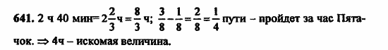 В двух частях, 5 класс, Дорофеев, Петерсон, 2008, Глава 3. Дроби Задание: 641
