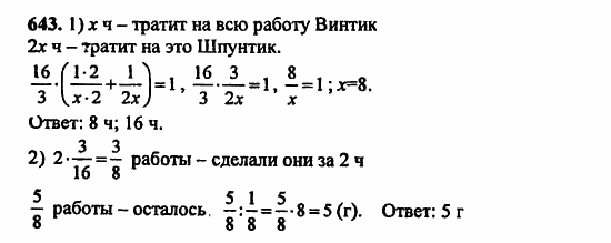 В двух частях, 5 класс, Дорофеев, Петерсон, 2008, Глава 3. Дроби Задание: 643