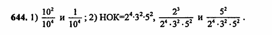 В двух частях, 5 класс, Дорофеев, Петерсон, 2008, Глава 3. Дроби Задание: 644