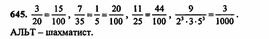 В двух частях, 5 класс, Дорофеев, Петерсон, 2008, Глава 3. Дроби Задание: 645