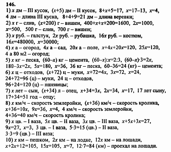 В двух частях, 5 класс, Дорофеев, Петерсон, 2008, Глава 1. Математический язык Задание: 146