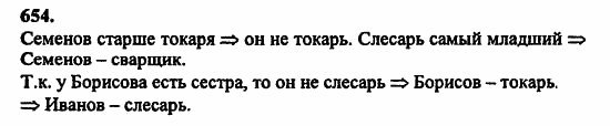 В двух частях, 5 класс, Дорофеев, Петерсон, 2008, Глава 3. Дроби Задание: 654