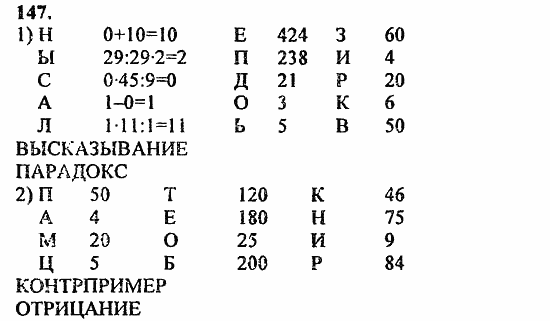 В двух частях, 5 класс, Дорофеев, Петерсон, 2008, Глава 1. Математический язык Задание: 147