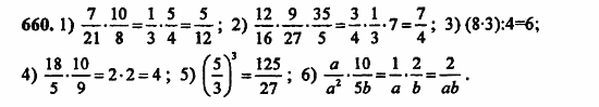 В двух частях, 5 класс, Дорофеев, Петерсон, 2008, Глава 3. Дроби Задание: 660