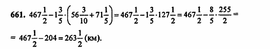В двух частях, 5 класс, Дорофеев, Петерсон, 2008, Глава 3. Дроби Задание: 661