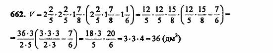 В двух частях, 5 класс, Дорофеев, Петерсон, 2008, Глава 3. Дроби Задание: 662
