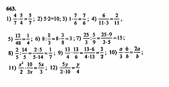 В двух частях, 5 класс, Дорофеев, Петерсон, 2008, Глава 3. Дроби Задание: 663