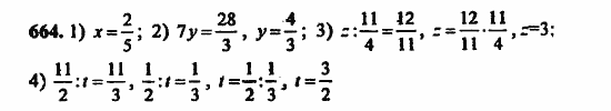 В двух частях, 5 класс, Дорофеев, Петерсон, 2008, Глава 3. Дроби Задание: 664