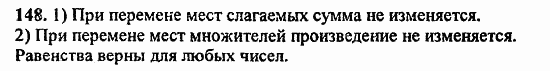 В двух частях, 5 класс, Дорофеев, Петерсон, 2008, Глава 1. Математический язык Задание: 148