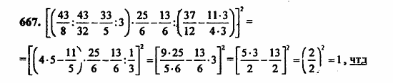 В двух частях, 5 класс, Дорофеев, Петерсон, 2008, Глава 3. Дроби Задание: 667