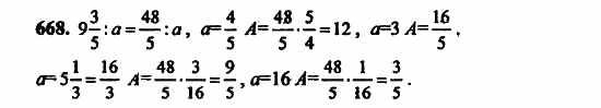 В двух частях, 5 класс, Дорофеев, Петерсон, 2008, Глава 3. Дроби Задание: 668