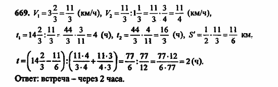 В двух частях, 5 класс, Дорофеев, Петерсон, 2008, Глава 3. Дроби Задание: 669