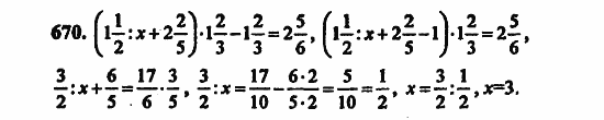 В двух частях, 5 класс, Дорофеев, Петерсон, 2008, Глава 3. Дроби Задание: 670