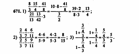 В двух частях, 5 класс, Дорофеев, Петерсон, 2008, Глава 3. Дроби Задание: 671
