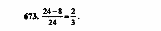 В двух частях, 5 класс, Дорофеев, Петерсон, 2008, Глава 3. Дроби Задание: 673