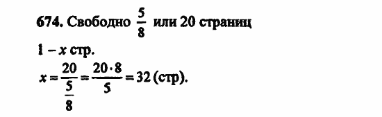 В двух частях, 5 класс, Дорофеев, Петерсон, 2008, Глава 3. Дроби Задание: 674