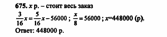 В двух частях, 5 класс, Дорофеев, Петерсон, 2008, Глава 3. Дроби Задание: 675