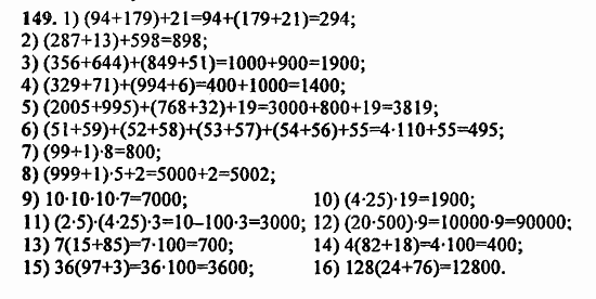 В двух частях, 5 класс, Дорофеев, Петерсон, 2008, Глава 1. Математический язык Задание: 149
