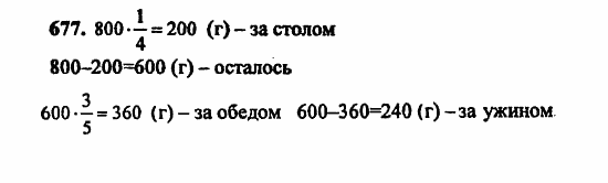 В двух частях, 5 класс, Дорофеев, Петерсон, 2008, Глава 3. Дроби Задание: 677