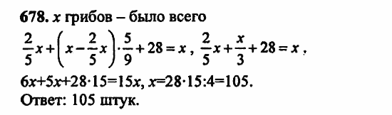 В двух частях, 5 класс, Дорофеев, Петерсон, 2008, Глава 3. Дроби Задание: 678