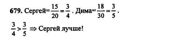 В двух частях, 5 класс, Дорофеев, Петерсон, 2008, Глава 3. Дроби Задание: 679