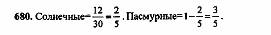 В двух частях, 5 класс, Дорофеев, Петерсон, 2008, Глава 3. Дроби Задание: 680