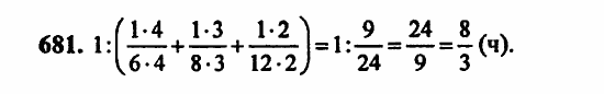 В двух частях, 5 класс, Дорофеев, Петерсон, 2008, Глава 3. Дроби Задание: 681